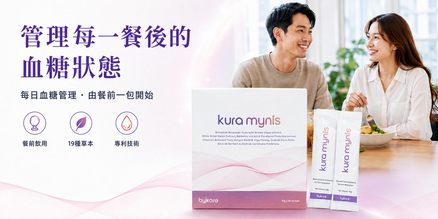 Kura Mynis餐前血糖管理產品主視覺