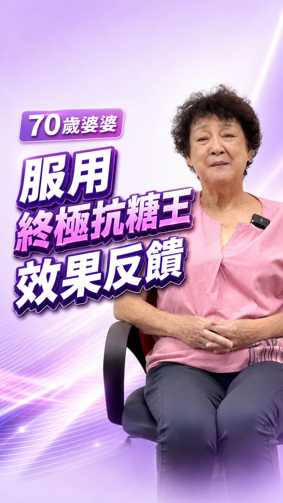 Linda真實見證影片封面